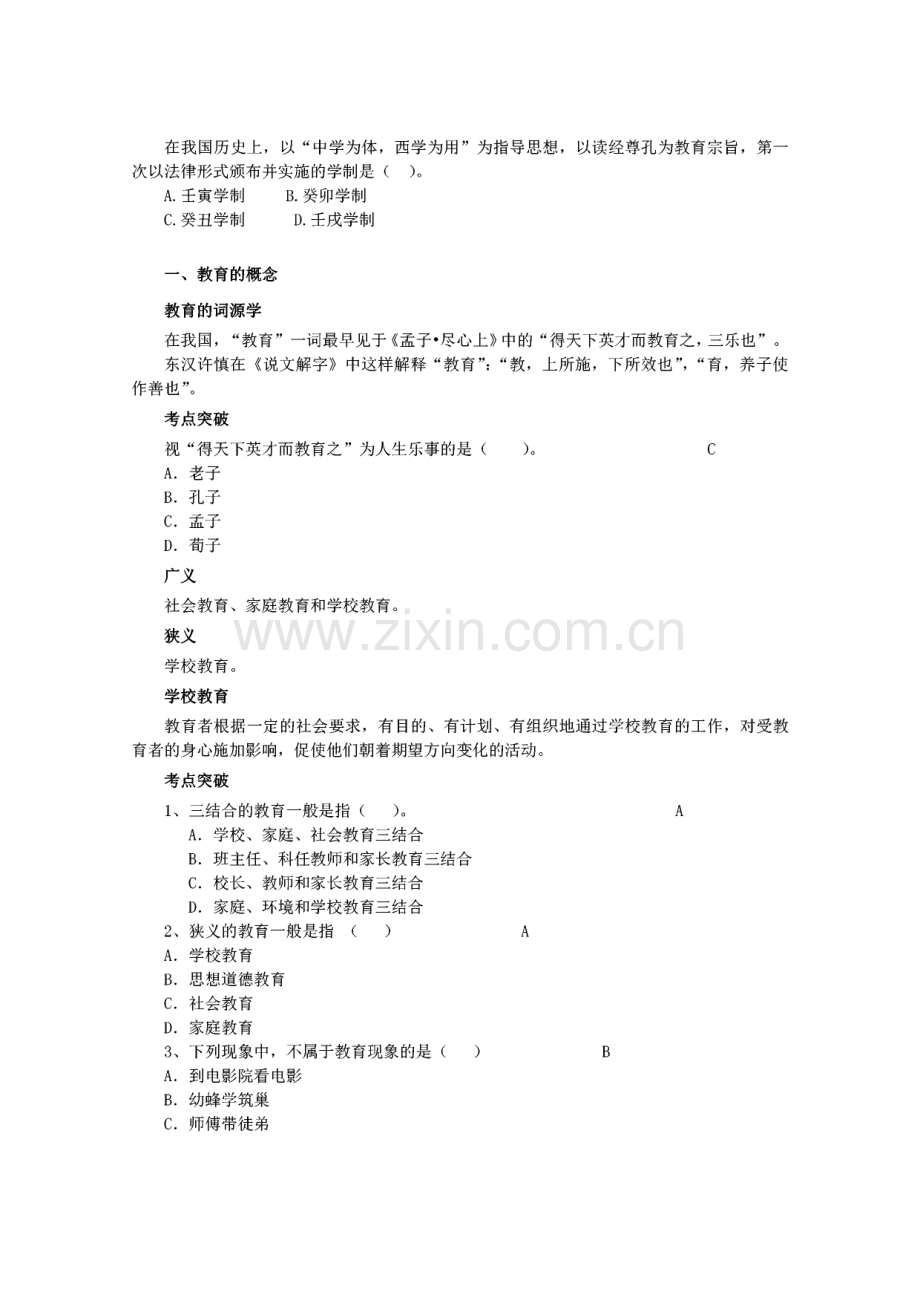 统考教师资格证小学教育教学知识与能力讲义.pdf_第3页