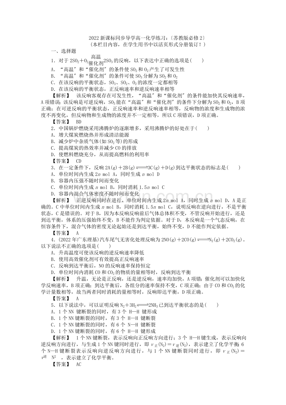 2022高一化学212练习苏教版必修2.docx_第1页