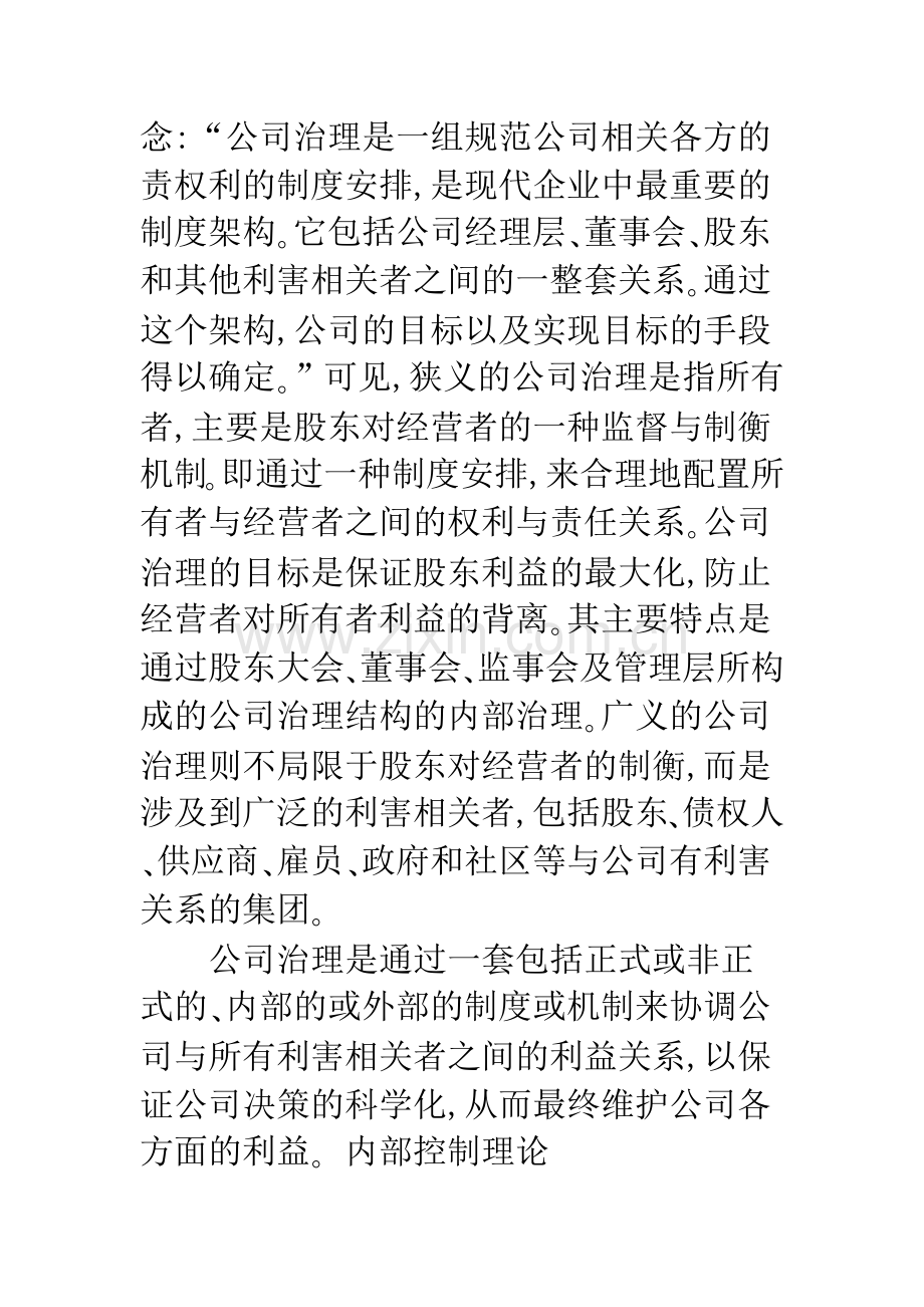 基于公司治理视角的内部控制研究.docx_第2页