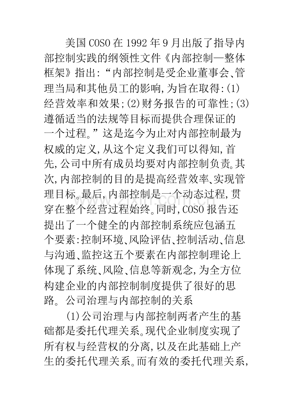 基于公司治理视角的内部控制研究.docx_第3页