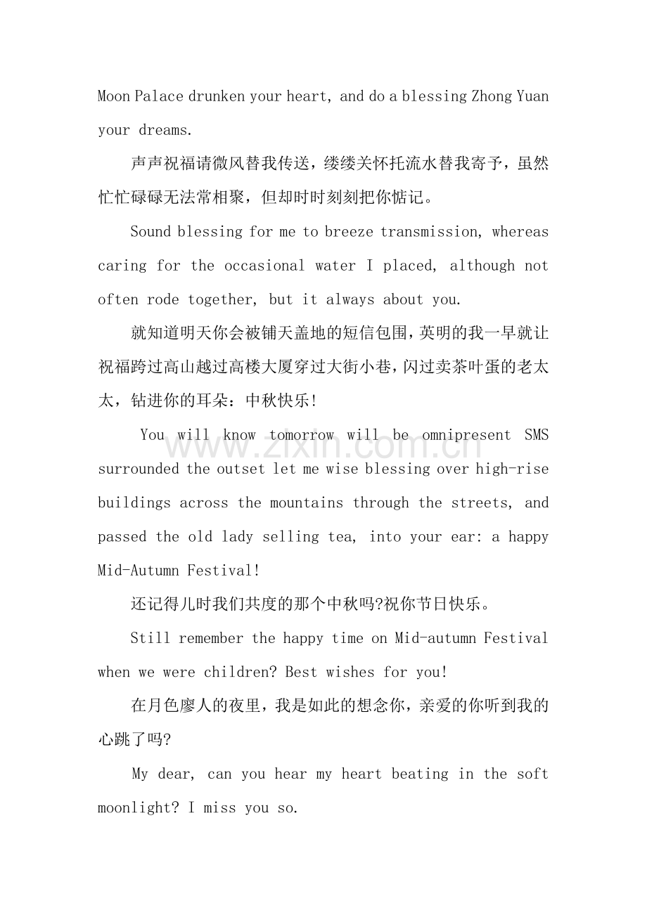 中秋节英语祝福句子.docx_第2页