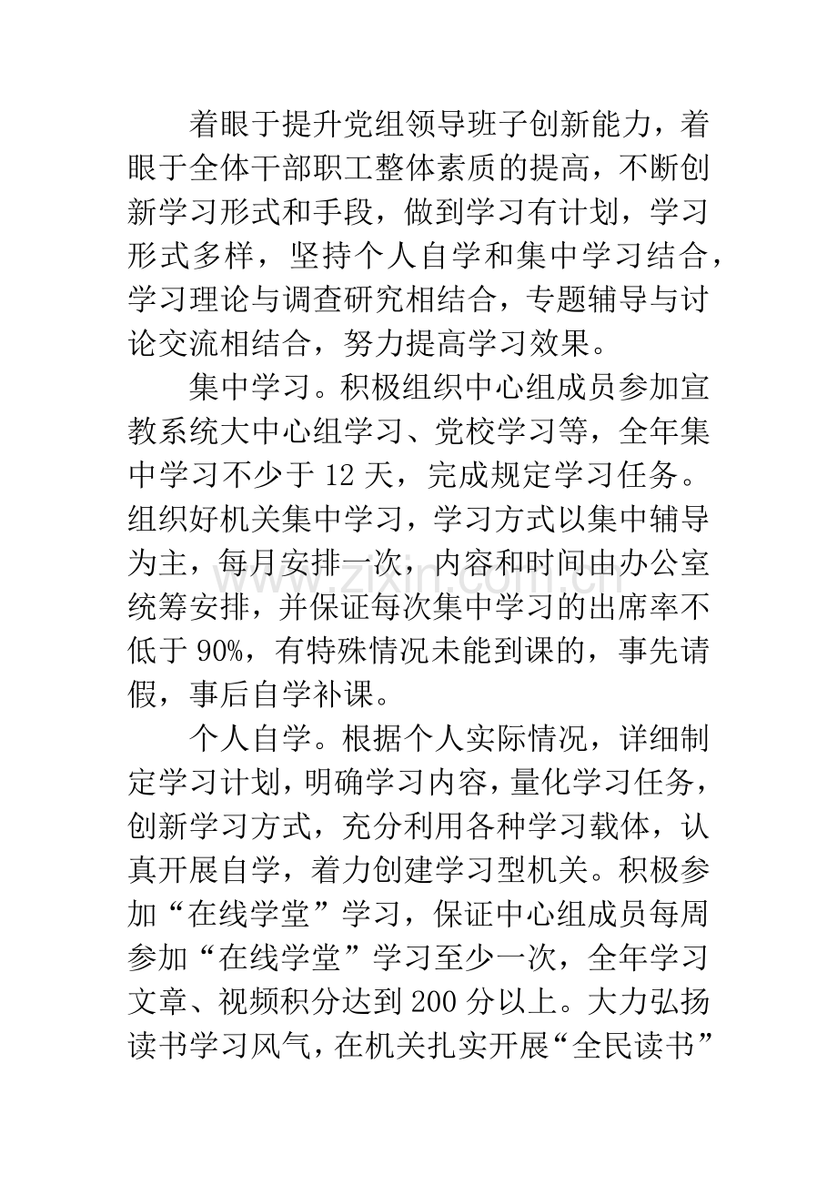 科技局党组理论学习计划.docx_第3页