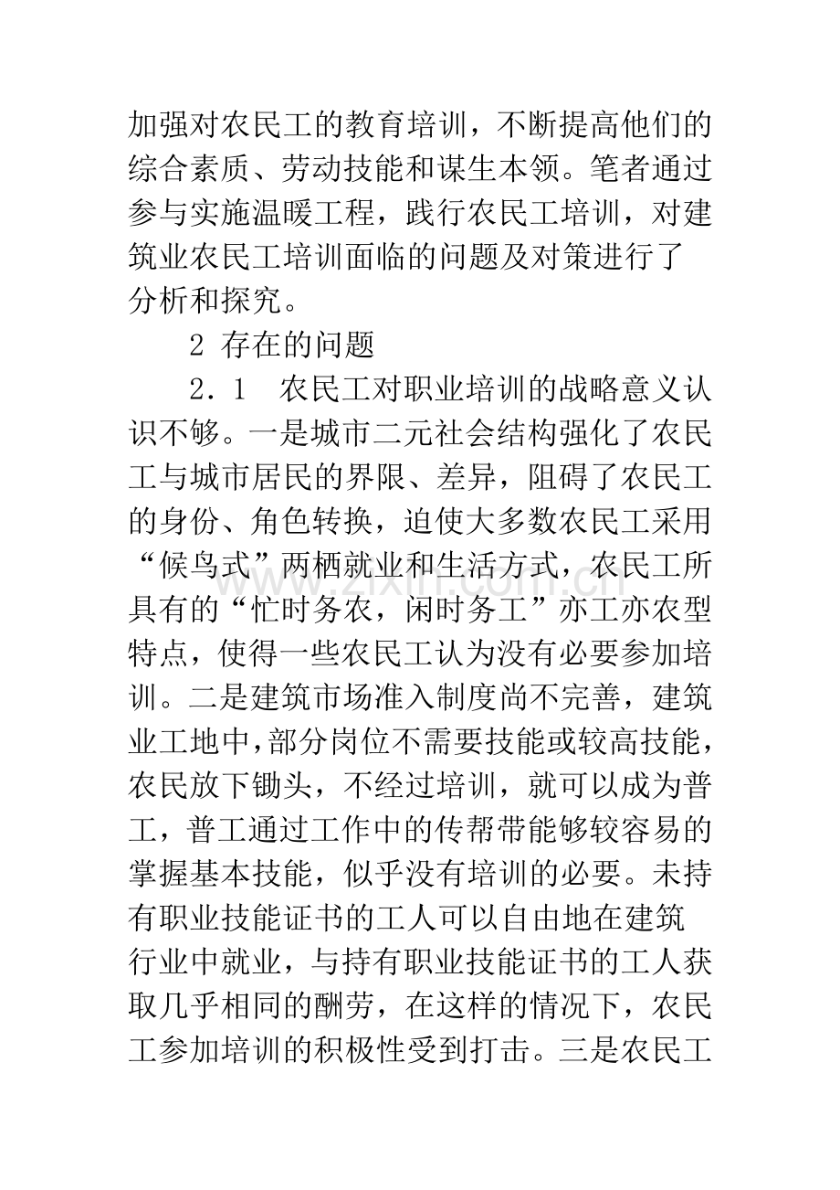 建筑业农民工培训工作存在的问题及对策.docx_第2页