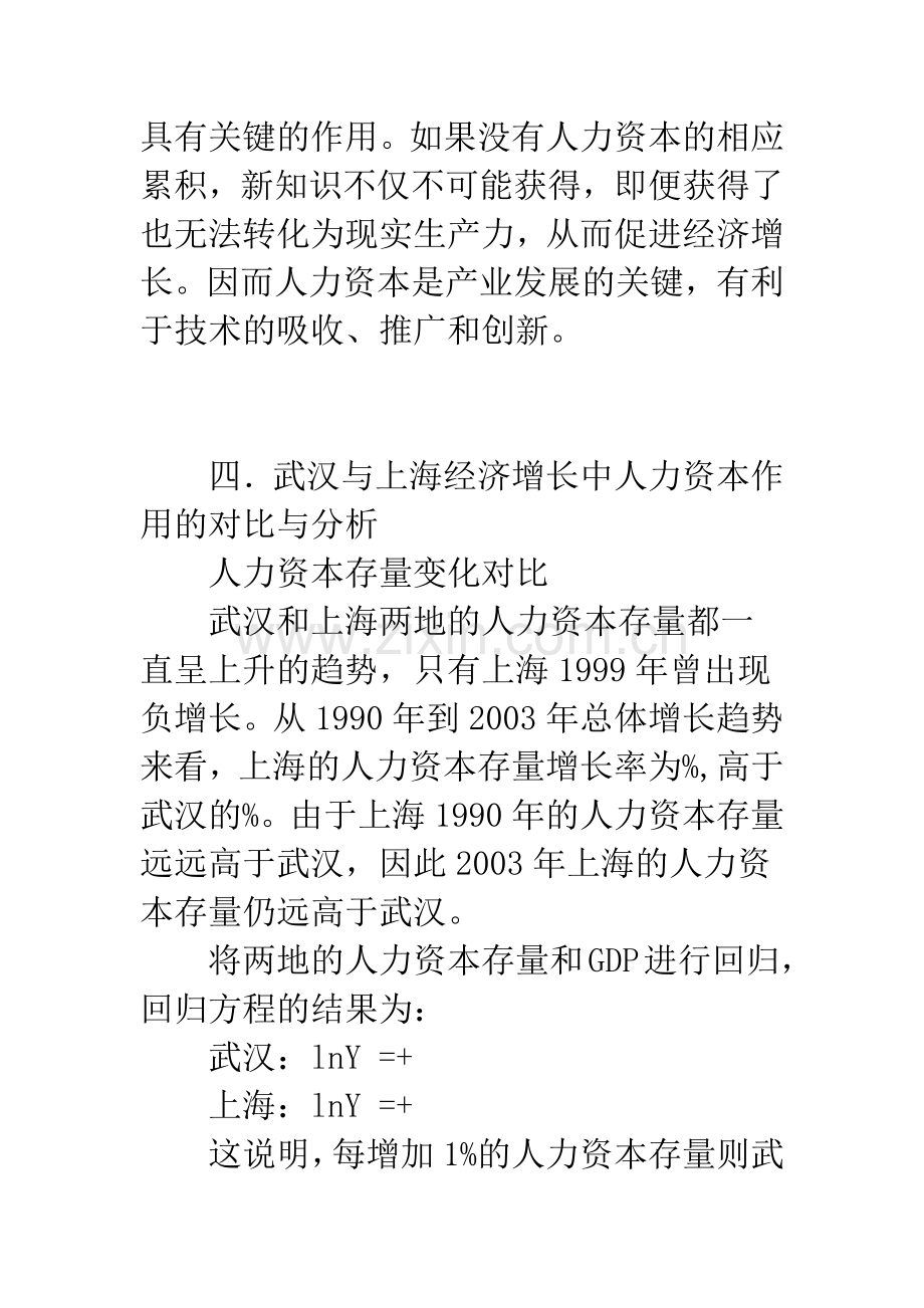 人力资本对经济增长的影响.docx_第2页