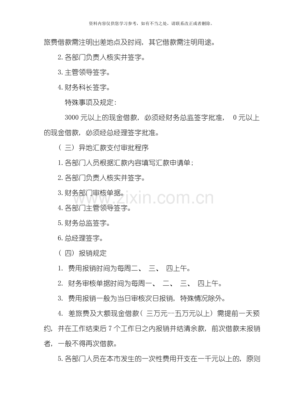 东古城日常费用管理制度根据集团公司修改样本.doc_第2页