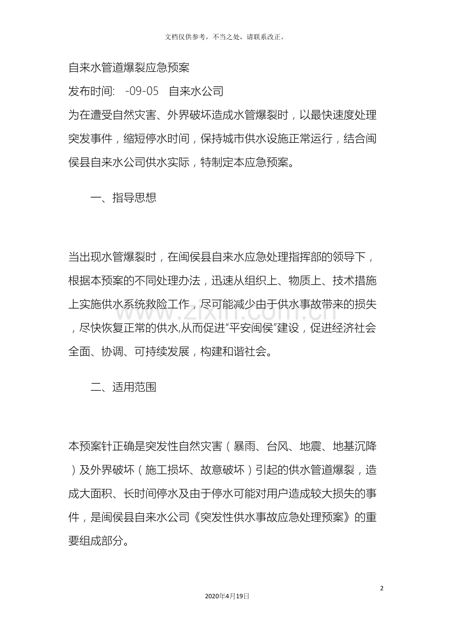 自来水管道爆裂应急预案.docx_第2页