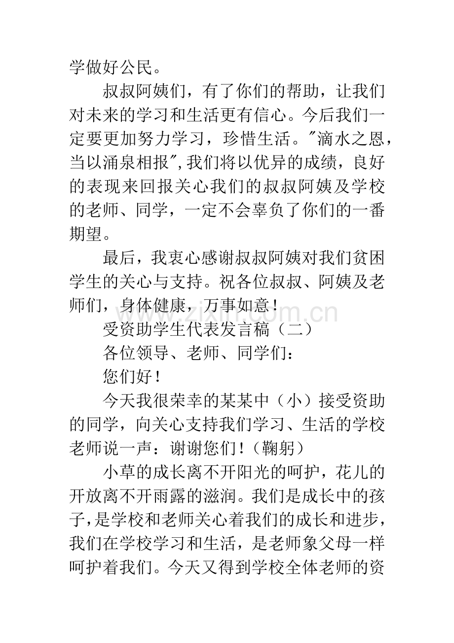 受资助学生代表发言稿.docx_第2页