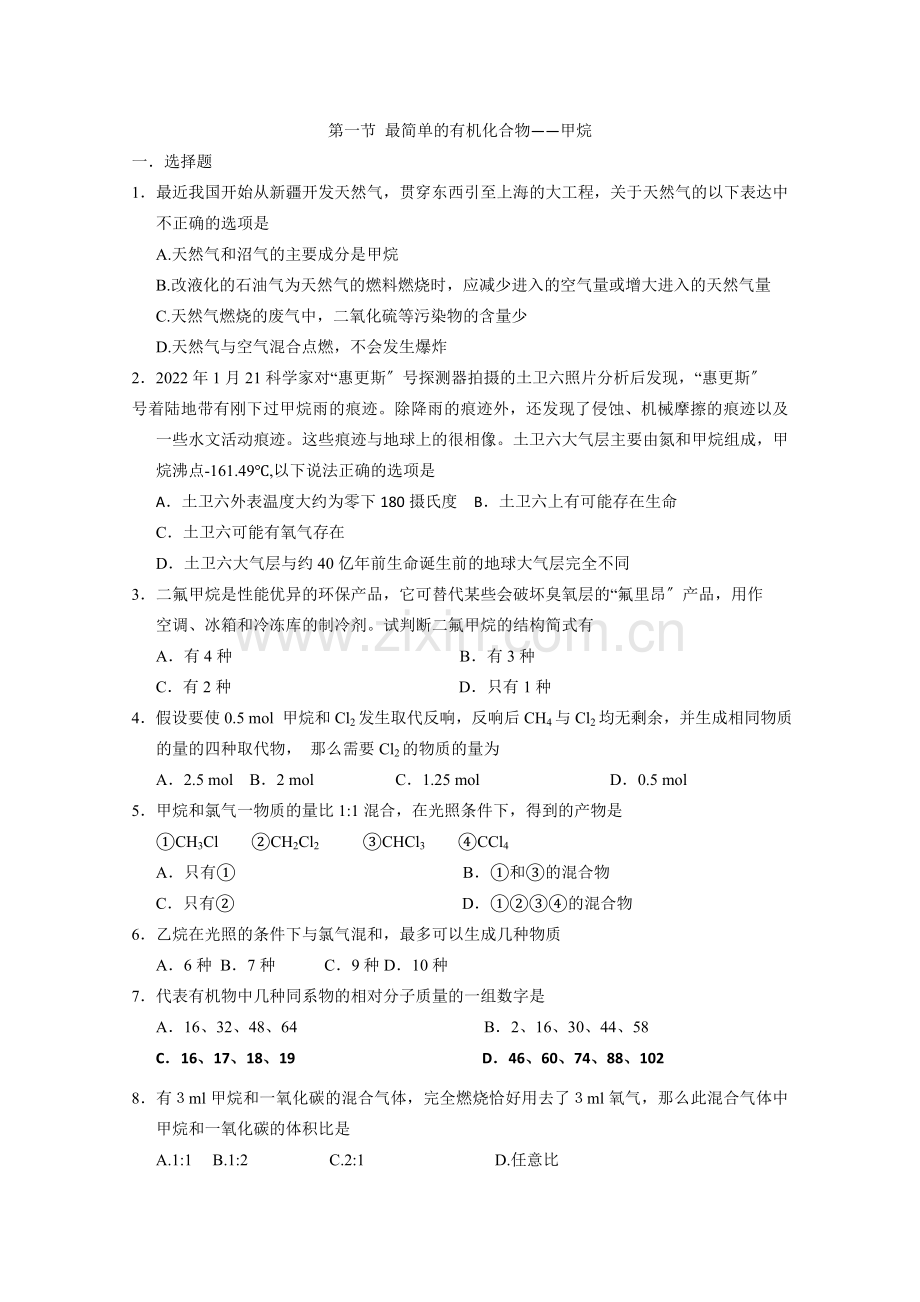 2022年高中化学随堂练习第三章第一节《最简单的有机化合物——甲烷》(同步练习2).docx_第1页