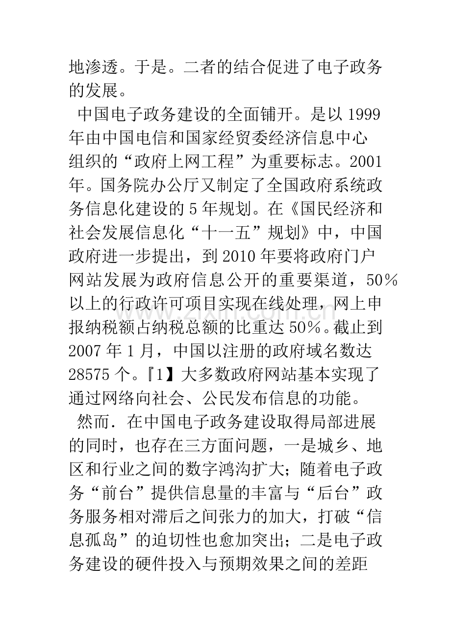 浅析对中国电子政务建设与行政信息透明化关系评价.docx_第2页