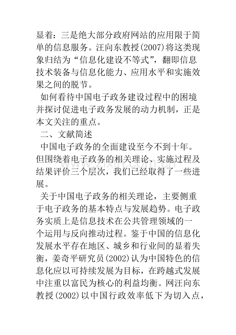 浅析对中国电子政务建设与行政信息透明化关系评价.docx_第3页