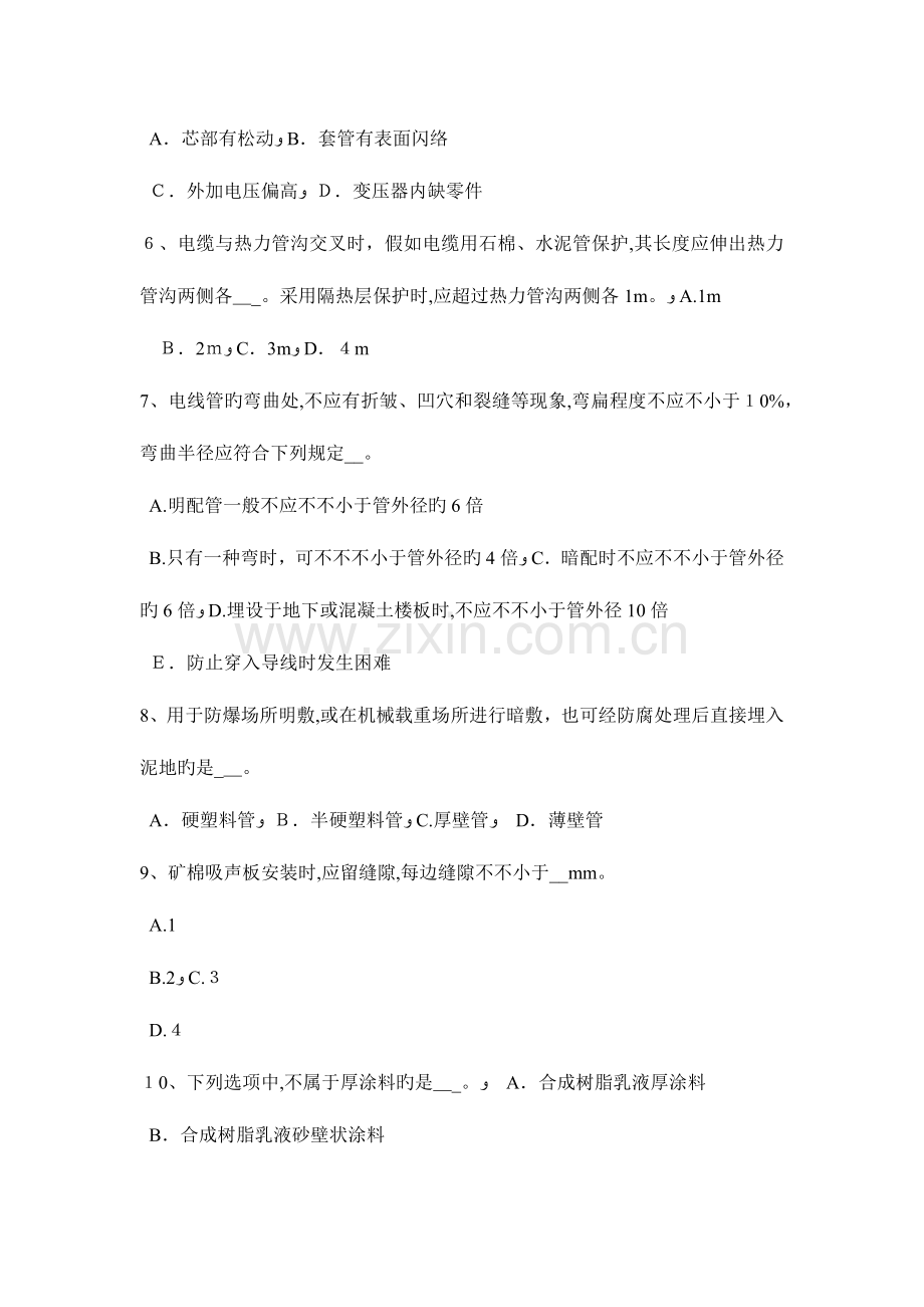 2023年重庆省施工员考试岗位如何装饰模拟试题.doc_第2页