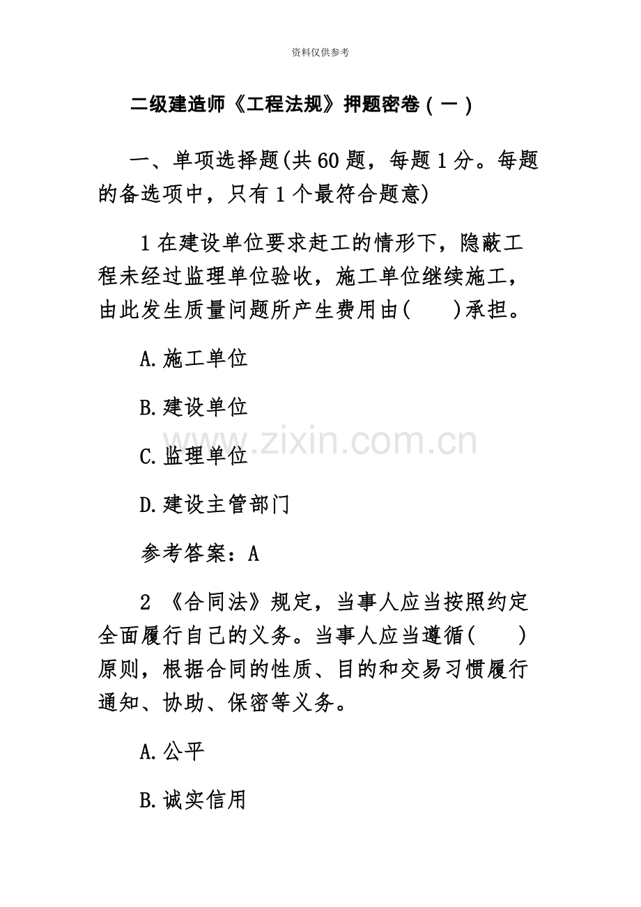 二级建造师工程法规押题密卷一.docx_第2页