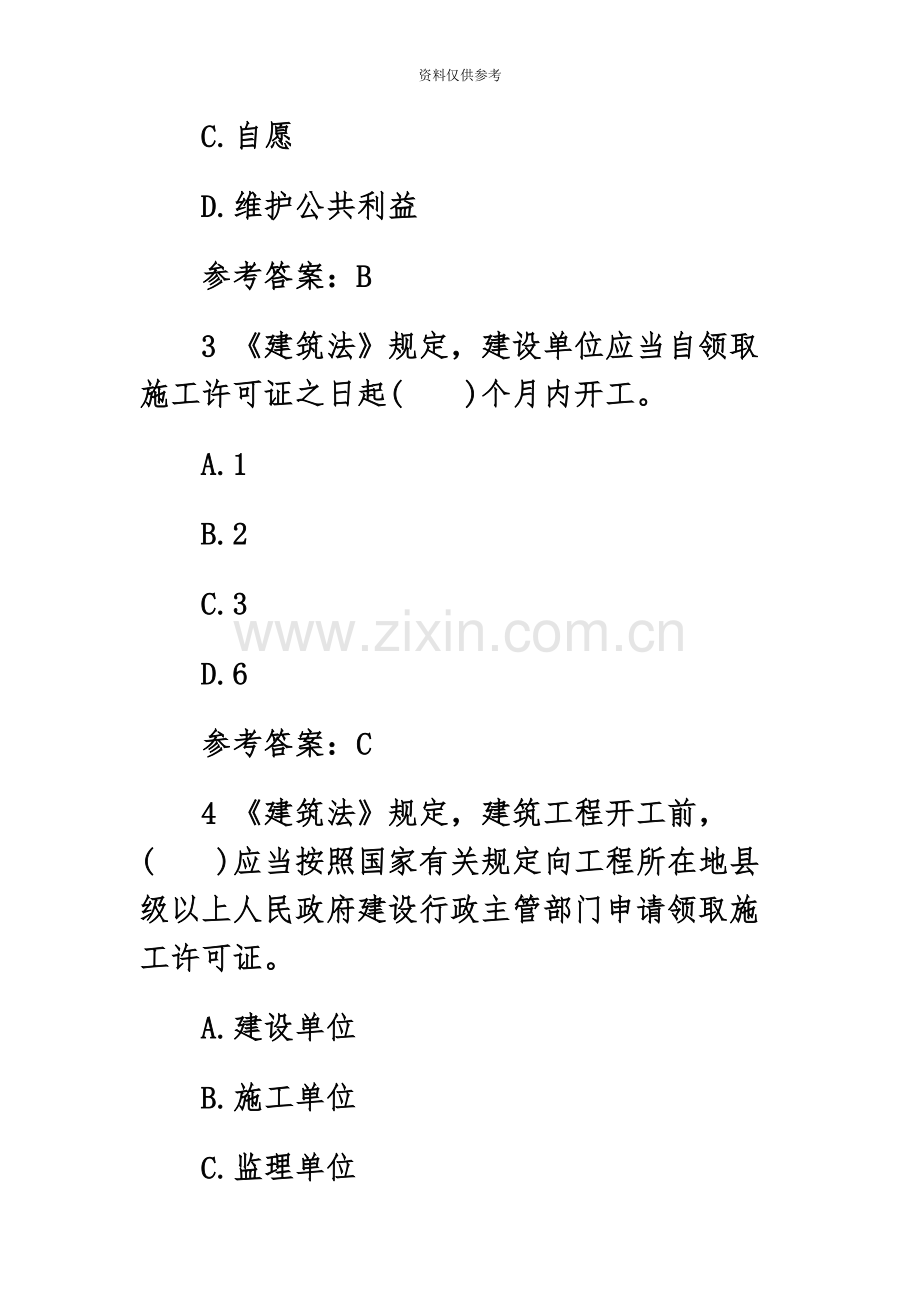 二级建造师工程法规押题密卷一.docx_第3页