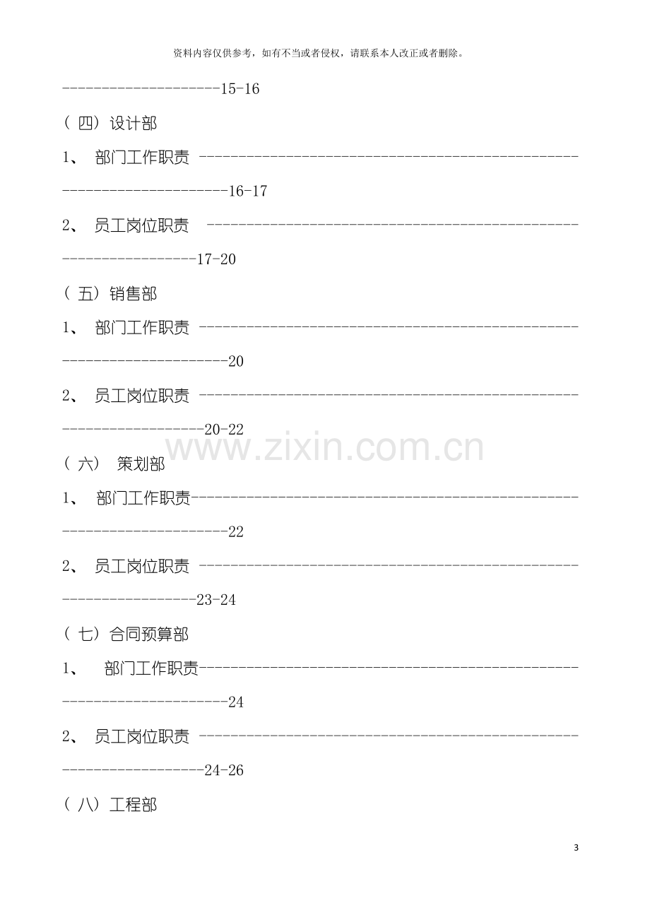 房地产开发有限公司管理制度与工作流程模板.doc_第3页