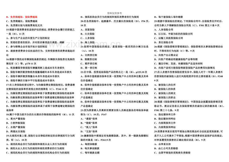 保险代理人资格考试题库常见210题精编适合打印版.doc_第3页