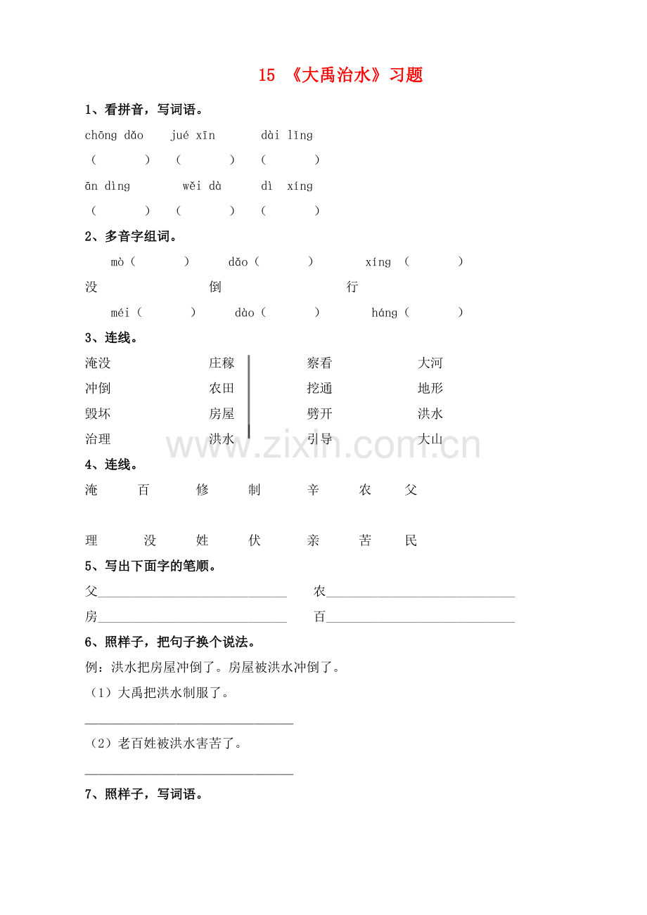 15、大禹治水练习题1及答案.pdf_第1页