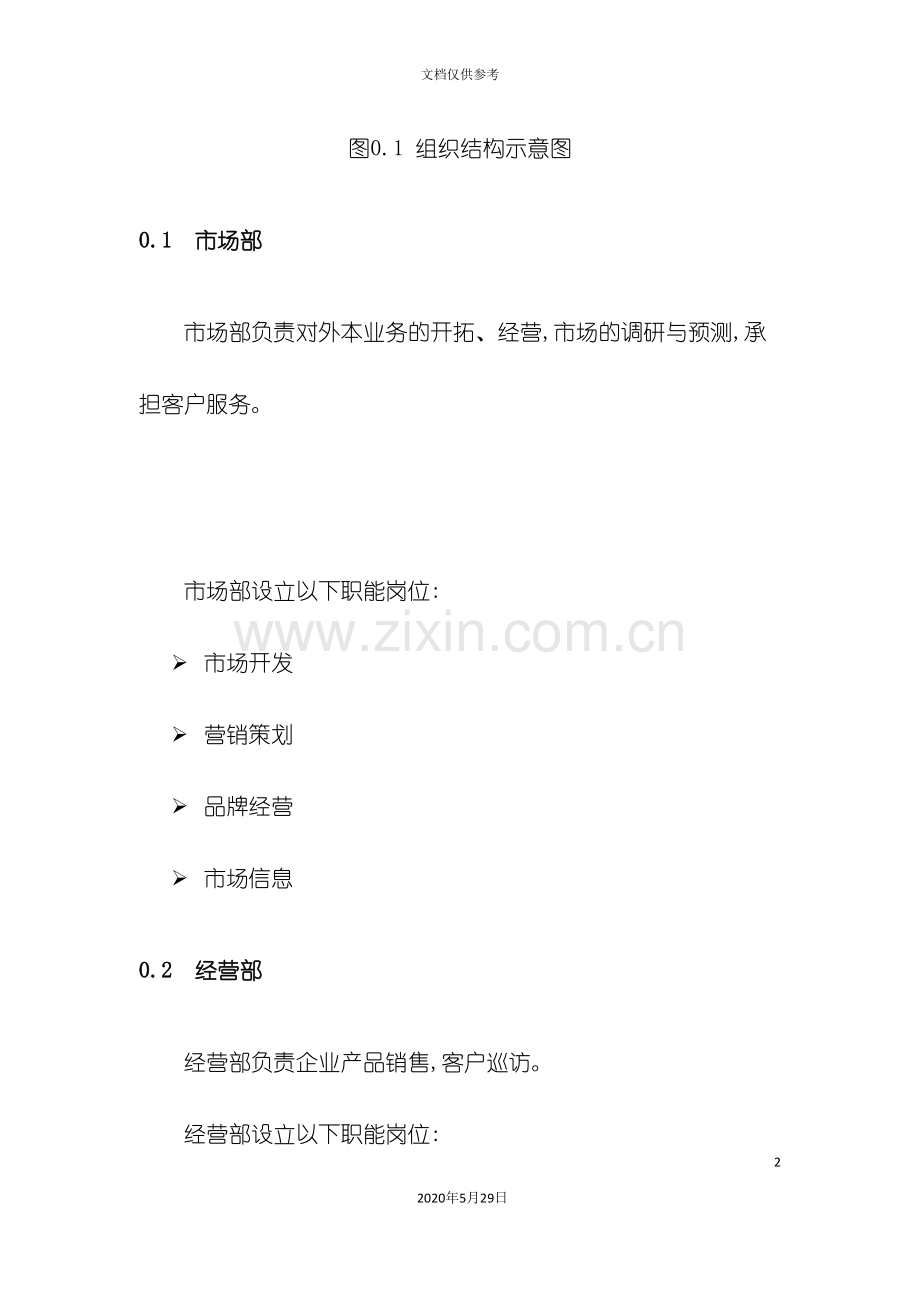 kX公司营销人员岗位职责设计.doc_第3页