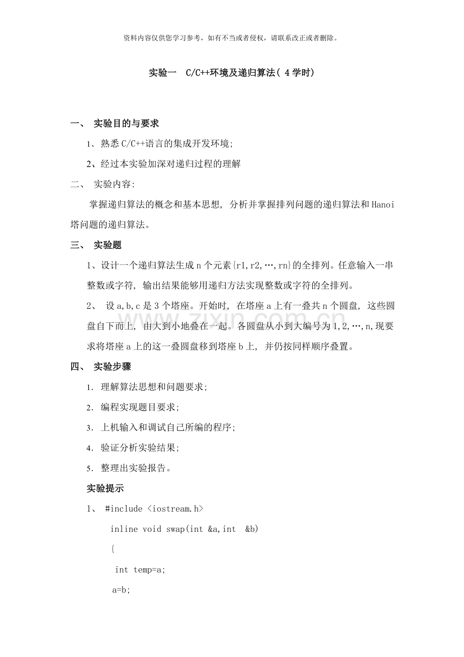 算法设计与分析实验指导书样本.doc_第2页