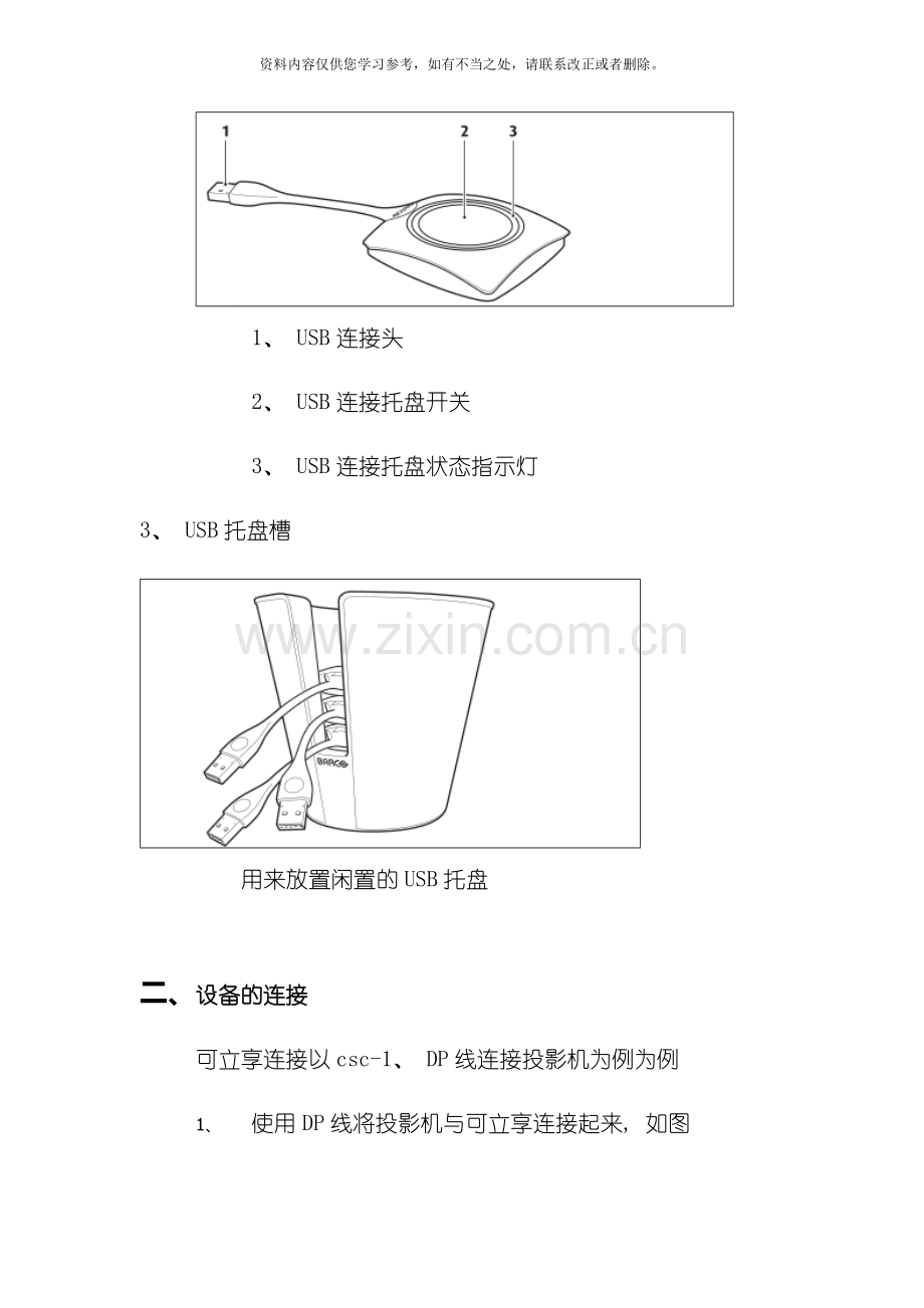 可立享演示手册样本.doc_第3页