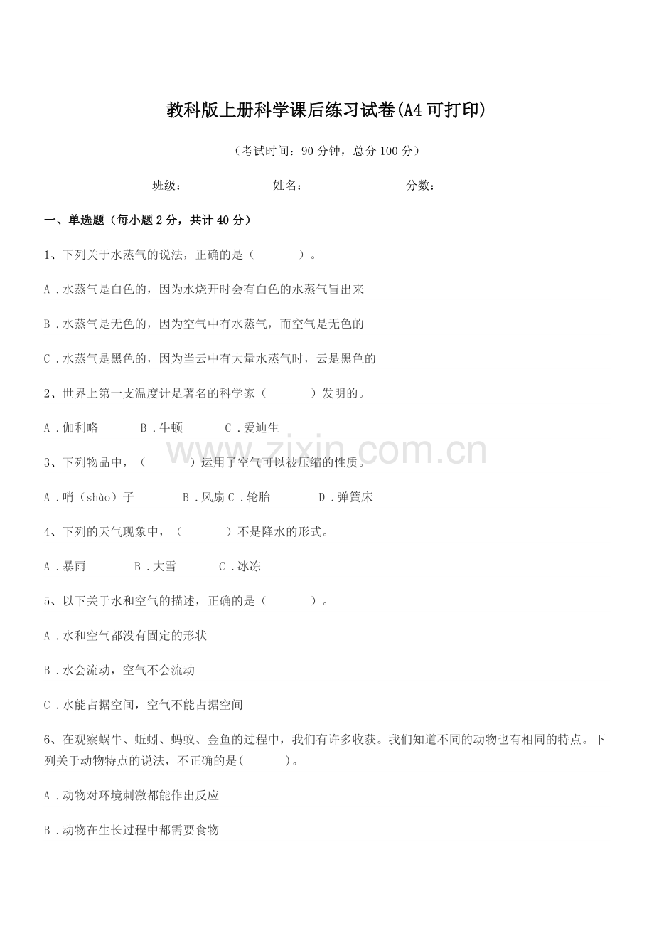 2022年度部编版(三年级)教科版上册科学课后练习试卷(A4).docx_第1页