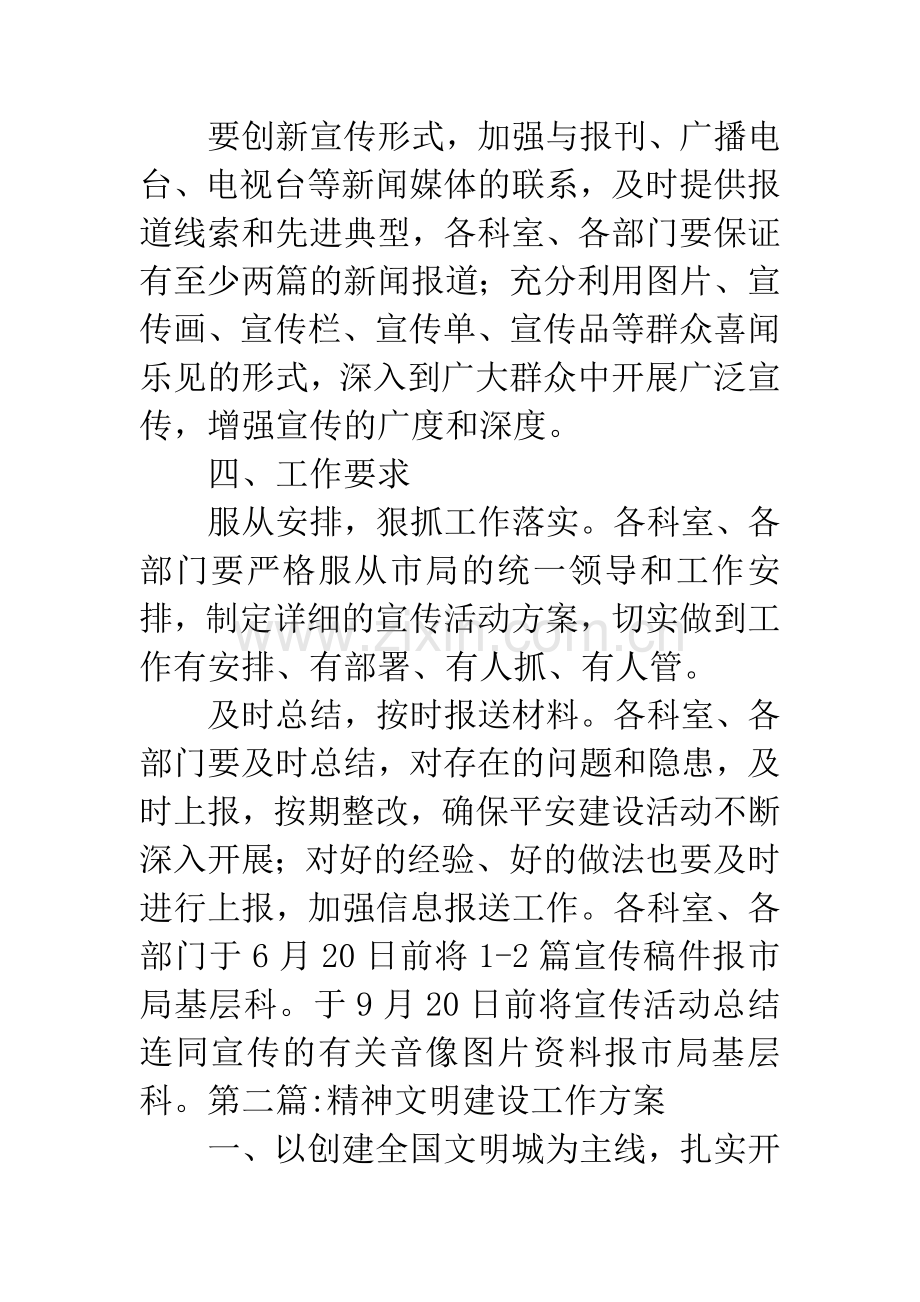 司法局专项活动工作方案.docx_第3页