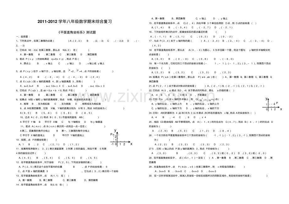 2022-2022学年八年级数学期末综合复习.pdf_第1页