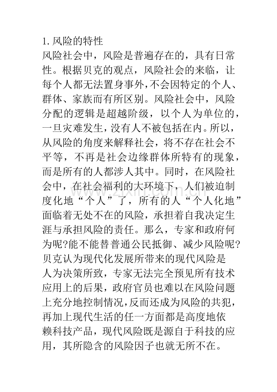 浅谈学习的“社会”理论基础.docx_第3页