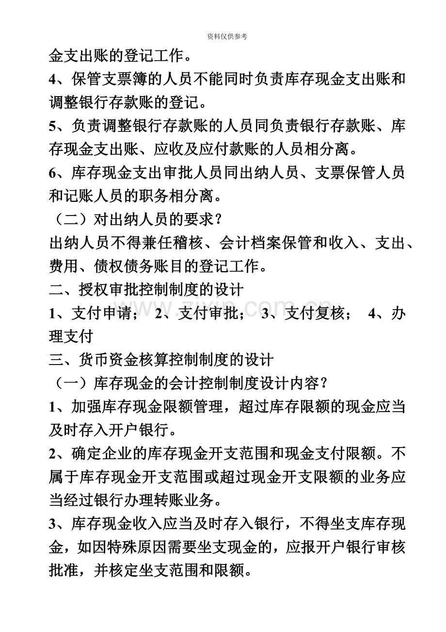 自考会计制度设计复习重点.doc_第3页