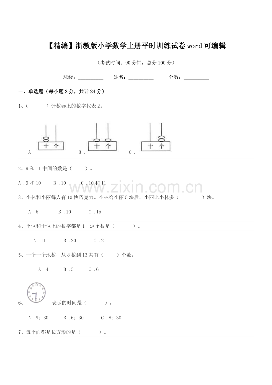 2022年度浙教版(一年级)【精编】浙教版小学数学上册平时训练试卷word.docx_第1页