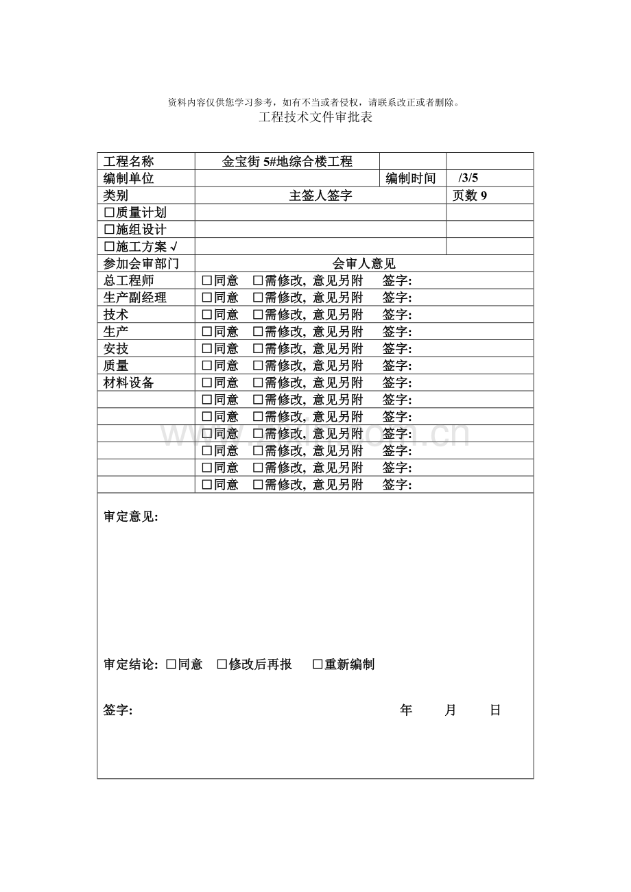 给排水调试方案样本.doc_第2页