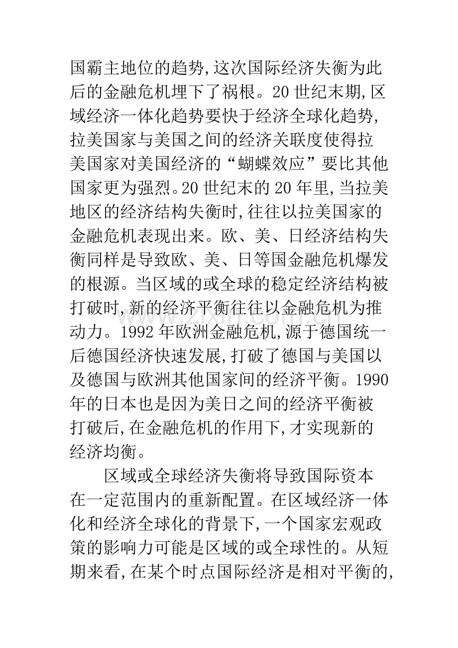 金融危机成因.docx_第2页