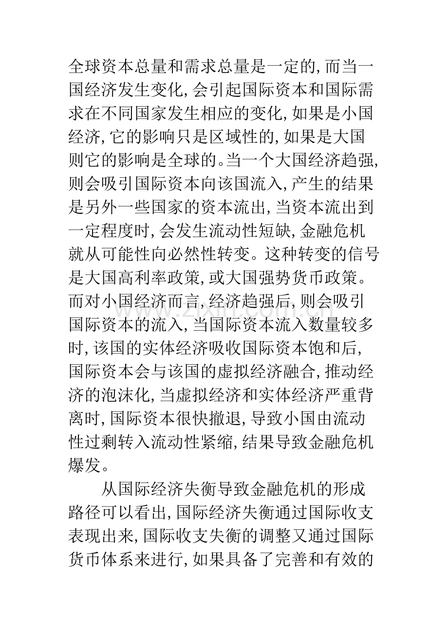 金融危机成因.docx_第3页