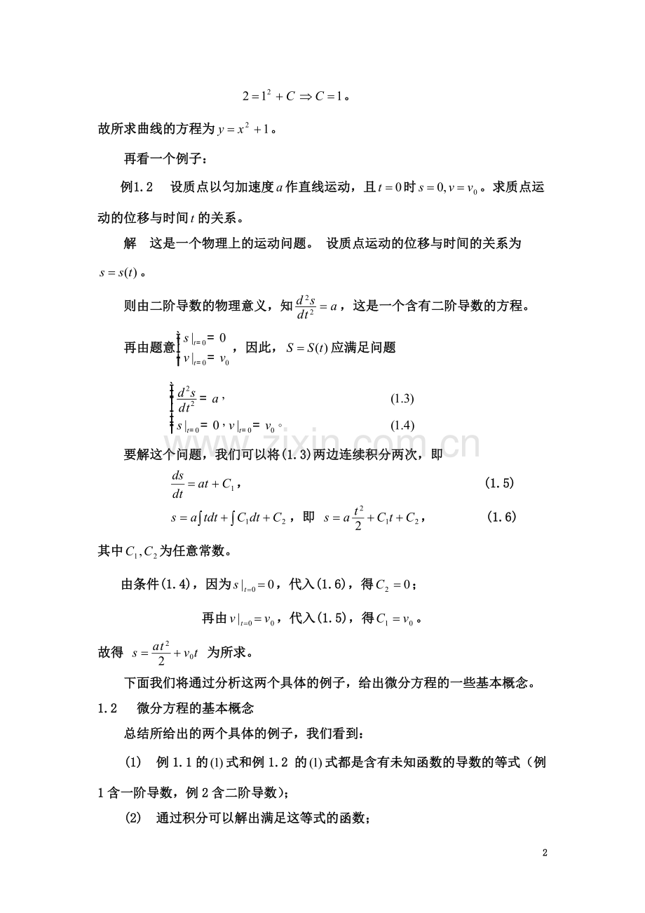 §1---常微分方程的基本概念.doc_第3页