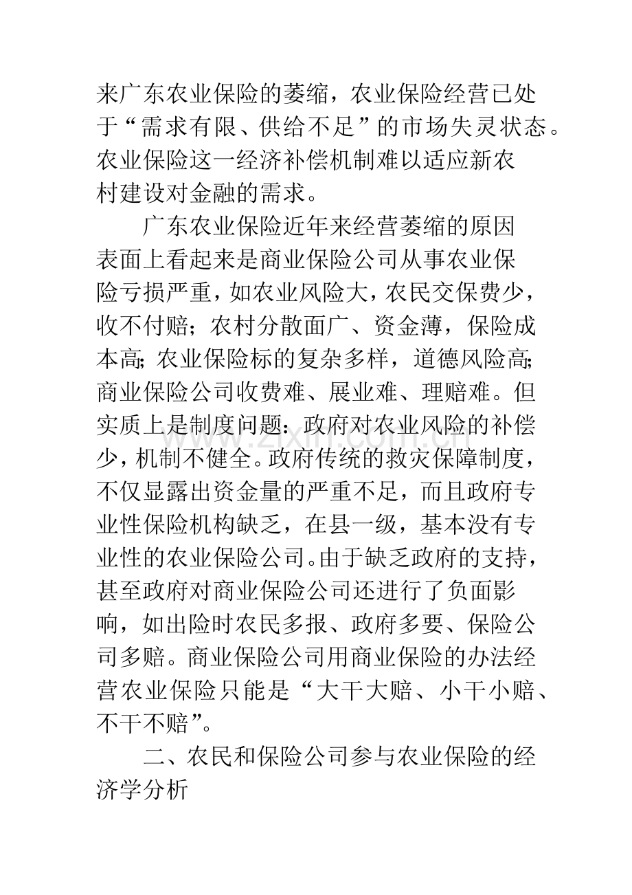 基于广东农业保险现状和问题的经济学分析.docx_第3页