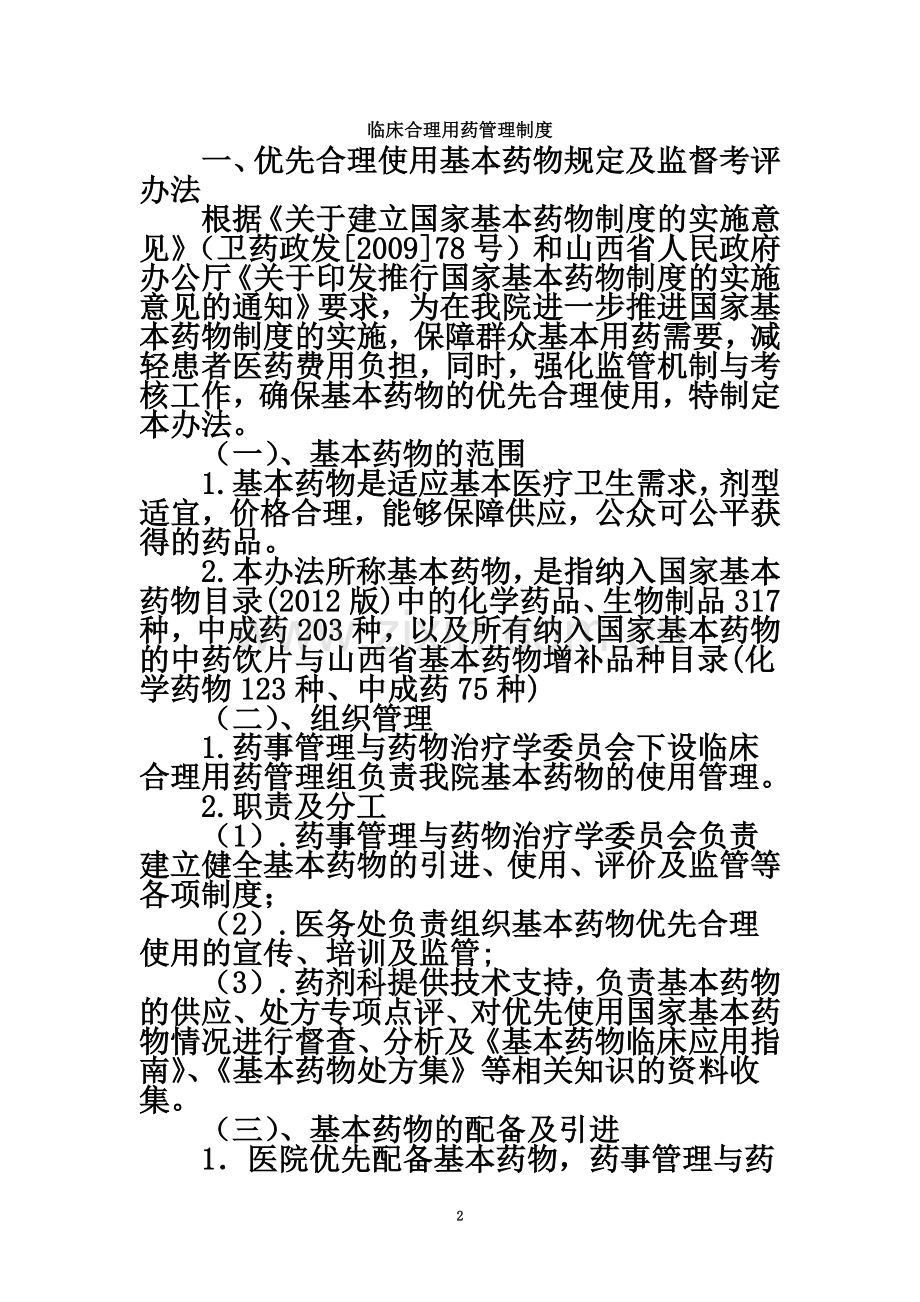 合理用药管理制度(00002).docx_第2页