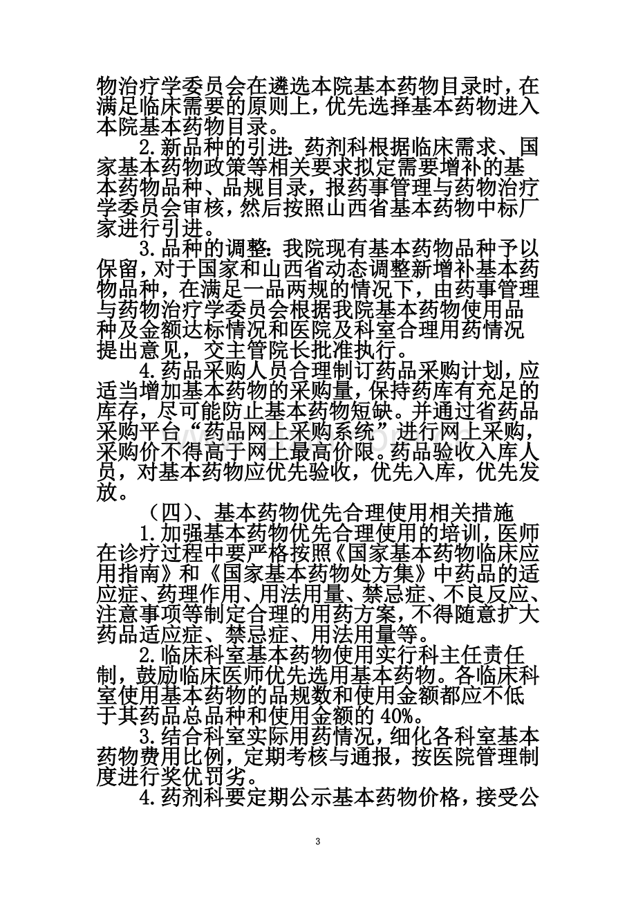 合理用药管理制度(00002).docx_第3页