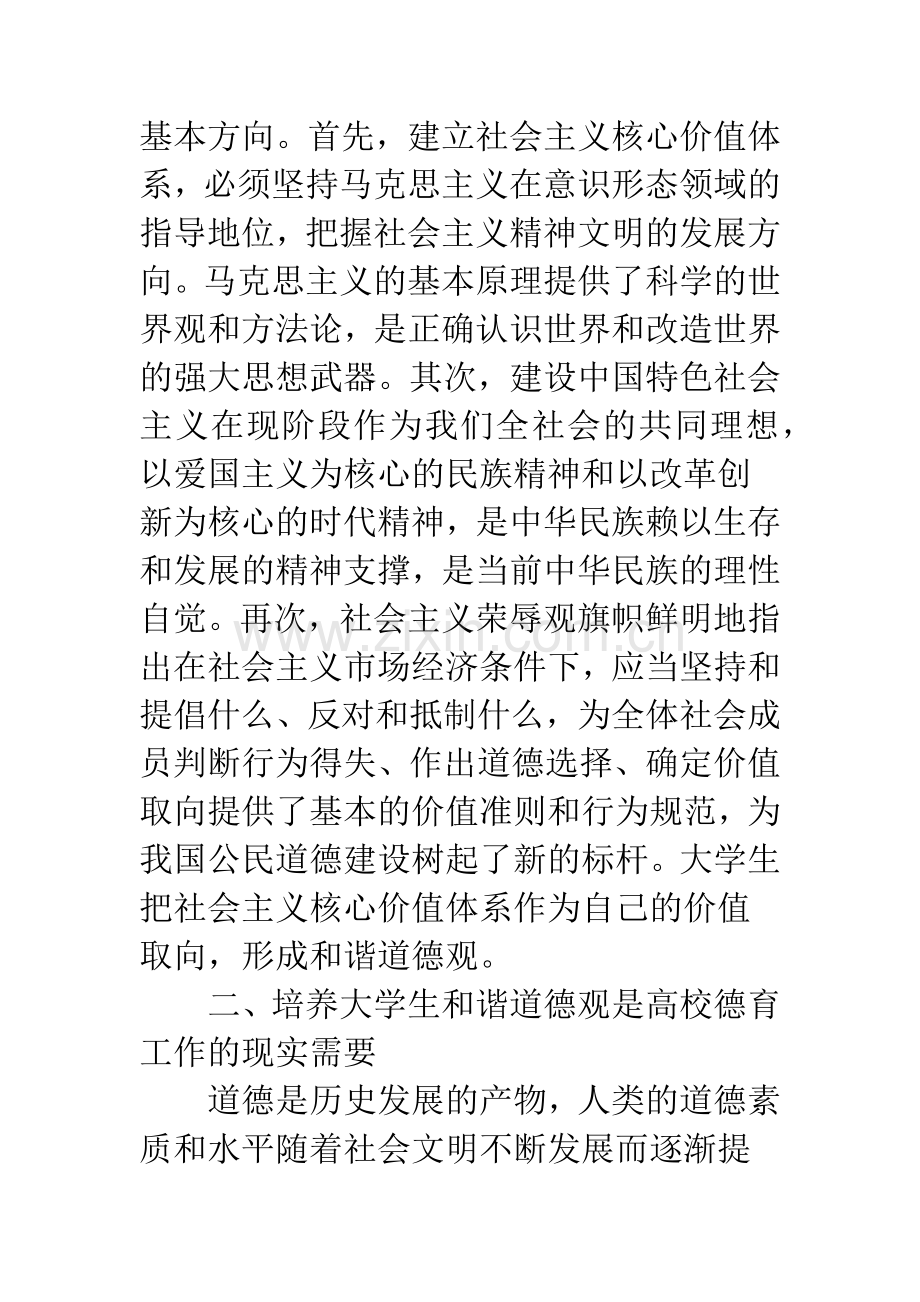 如何培养大学生的和谐道德观.docx_第3页