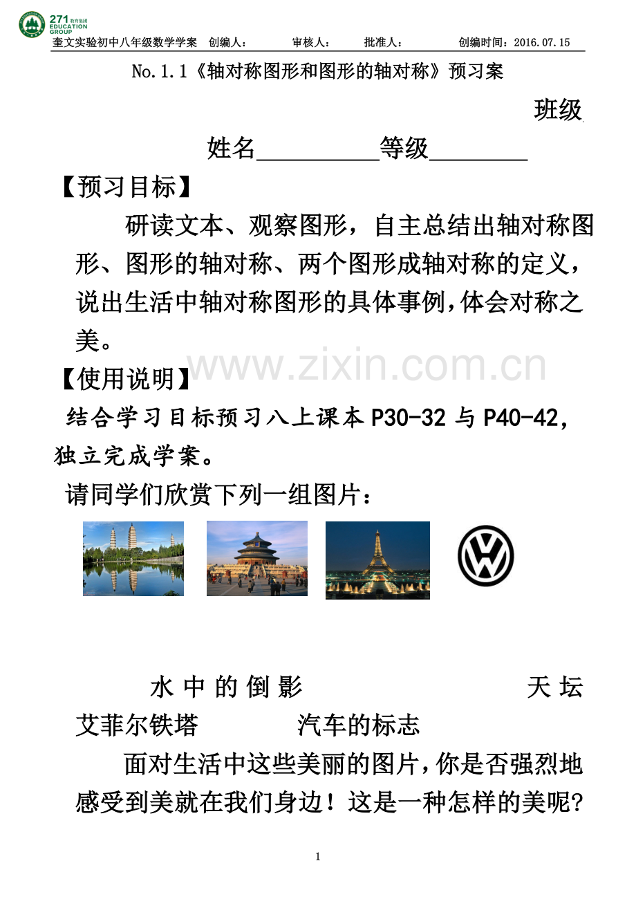 No.1《轴对称图形和图形的轴对称》.doc_第2页