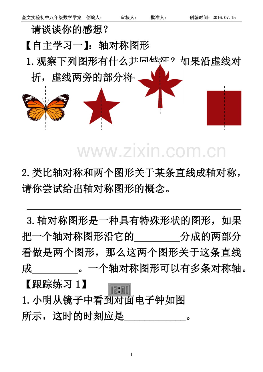 No.1《轴对称图形和图形的轴对称》.doc_第3页