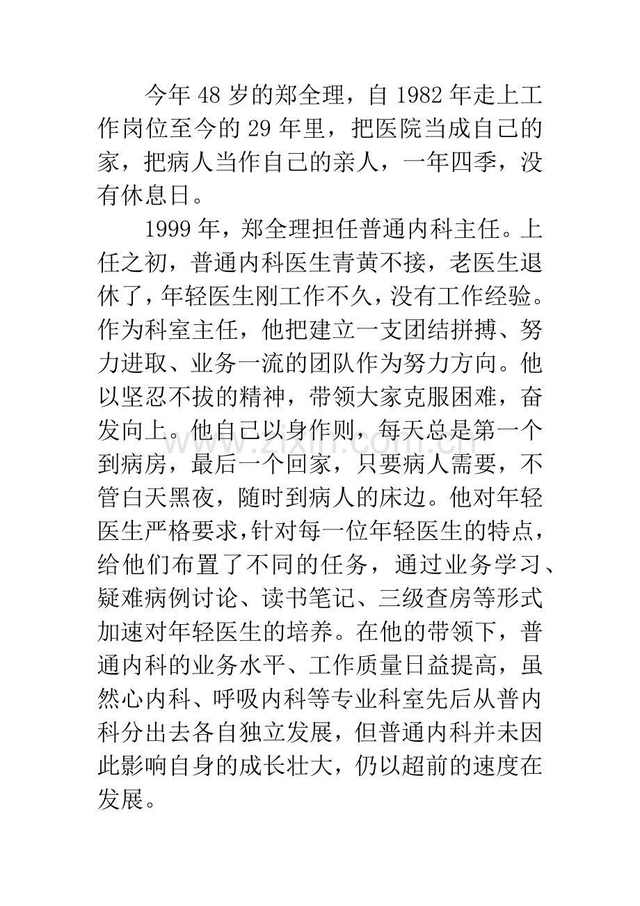 优秀医院内科副主任医师事迹材料.docx_第2页