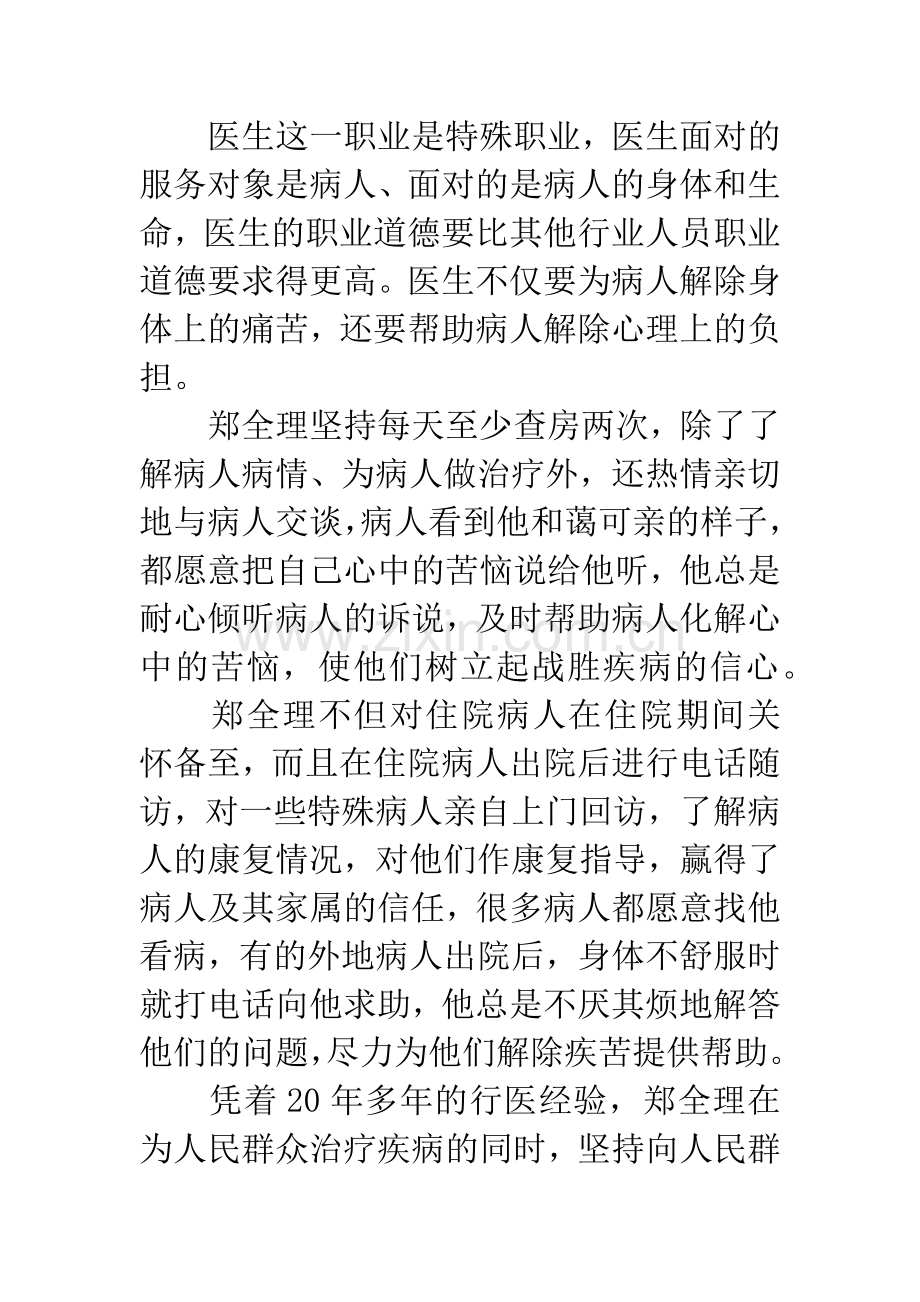 优秀医院内科副主任医师事迹材料.docx_第3页