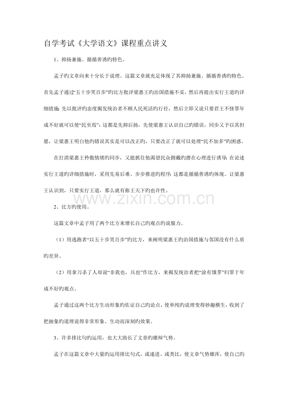 2023年自学考试大学语文课程重点讲义.doc_第1页