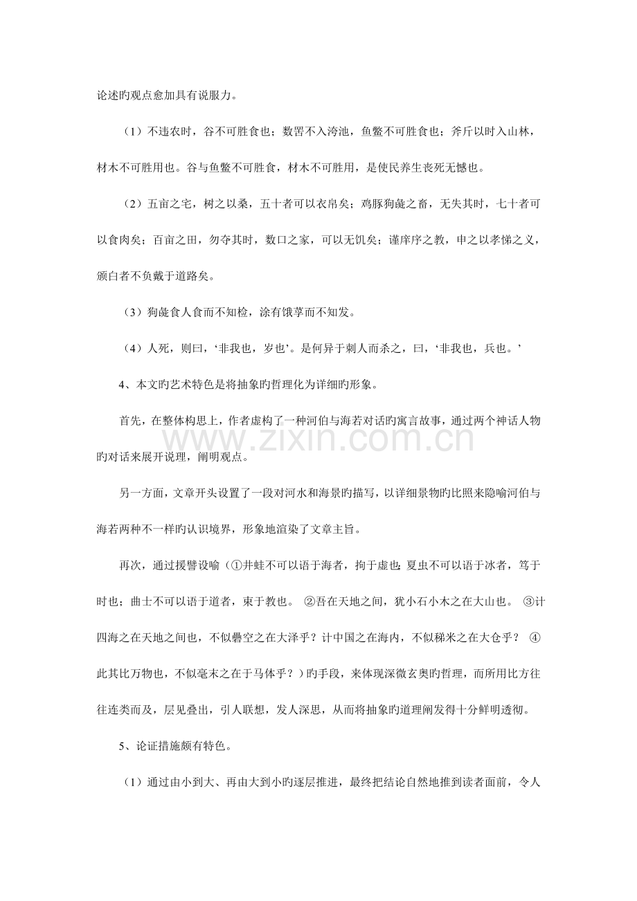 2023年自学考试大学语文课程重点讲义.doc_第2页