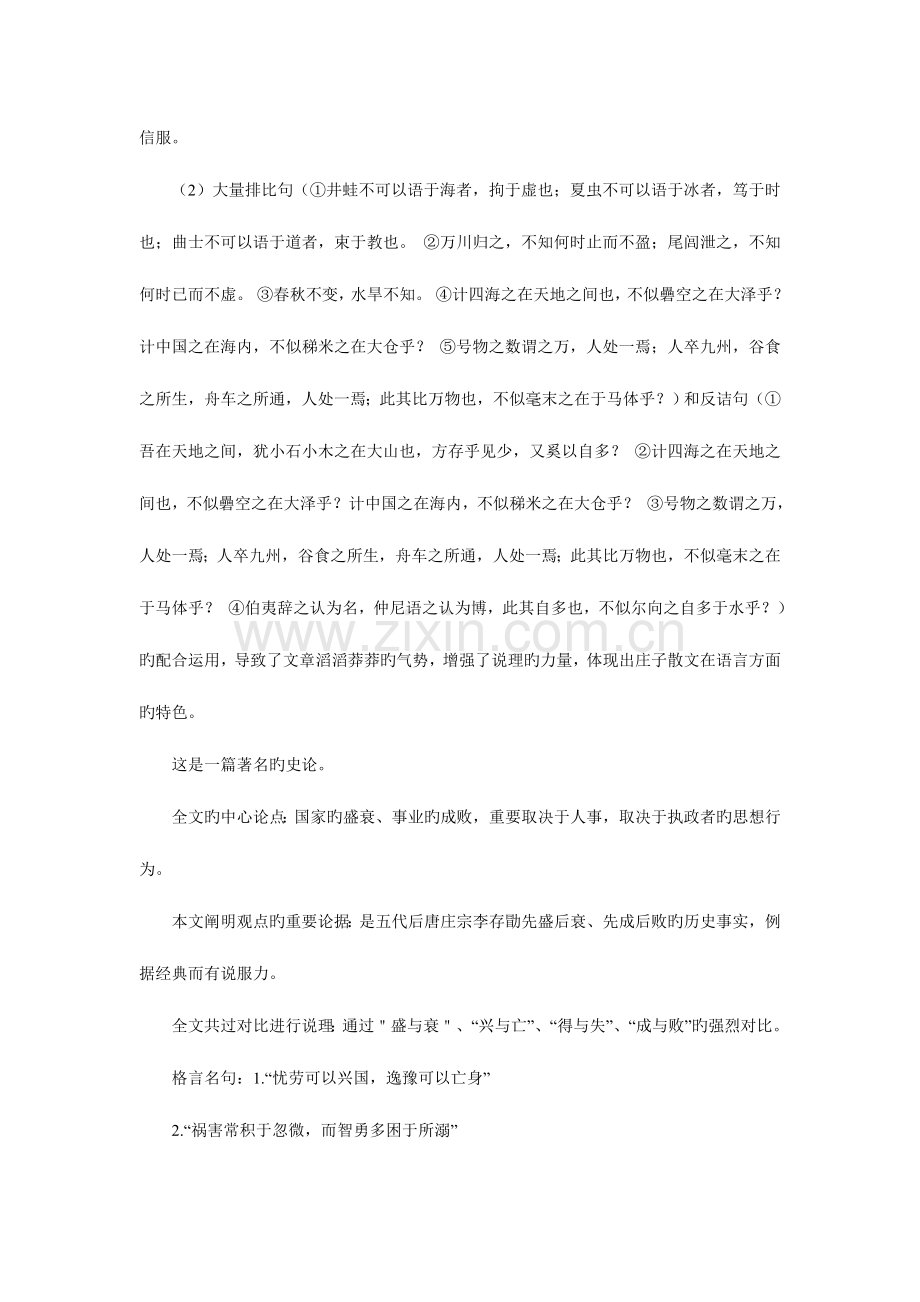 2023年自学考试大学语文课程重点讲义.doc_第3页