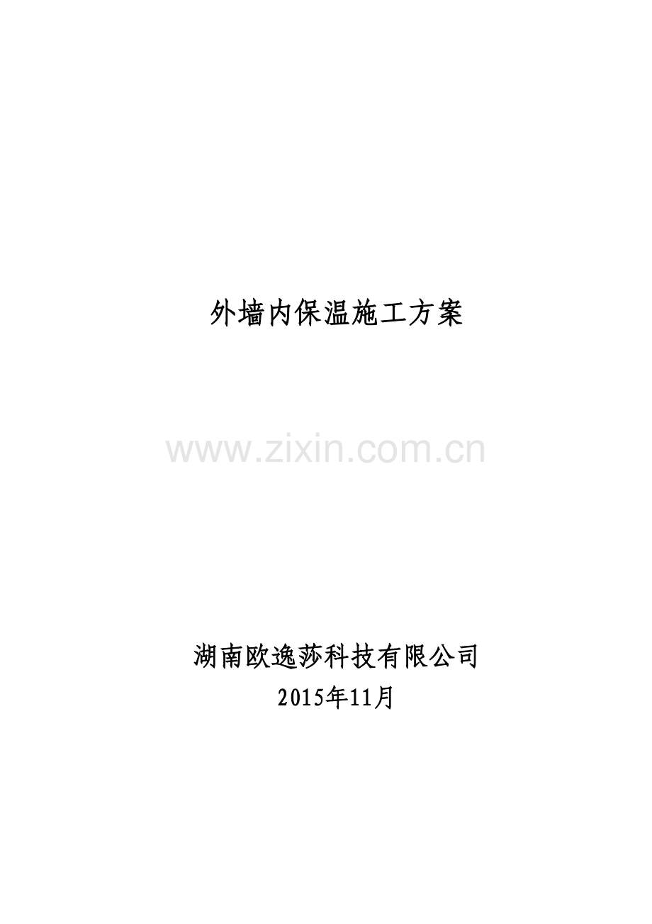 EPS聚苯板薄抹灰外墙外保温施工方案.doc_第2页