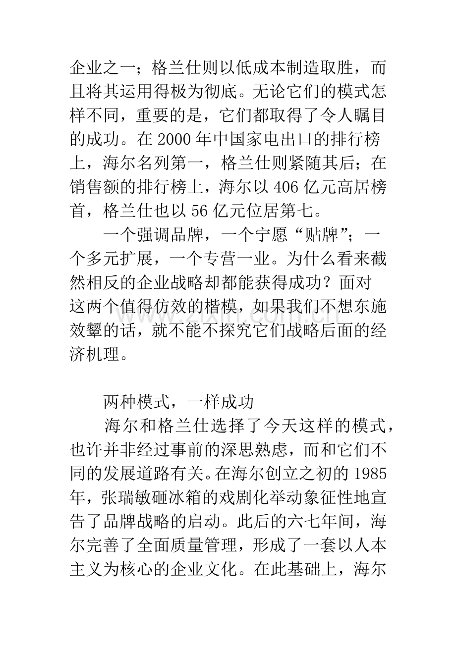 海尔与格兰仕：两种经典模式(1).docx_第2页