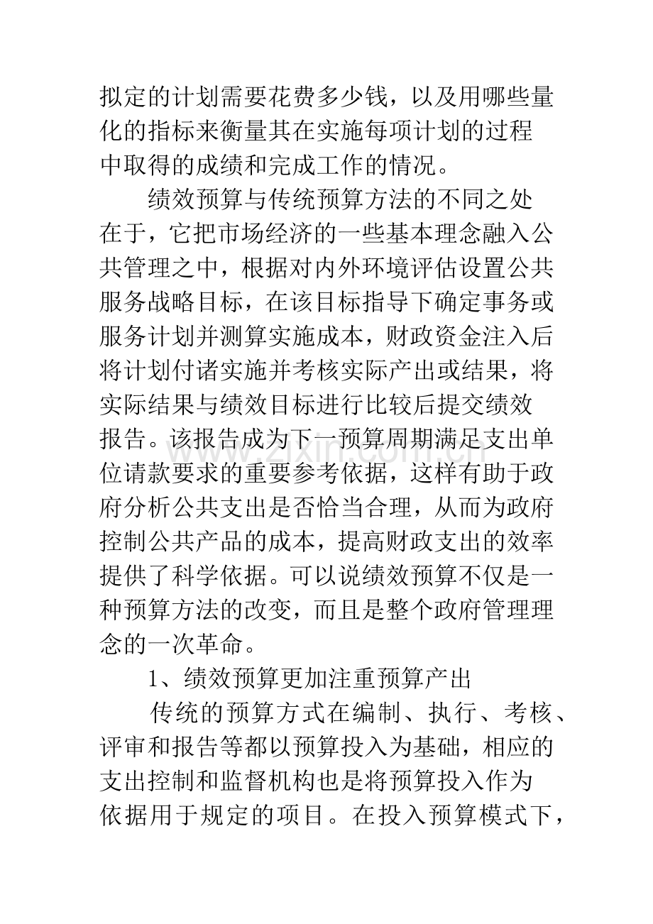 在军队推行绩效预算的思考.docx_第2页