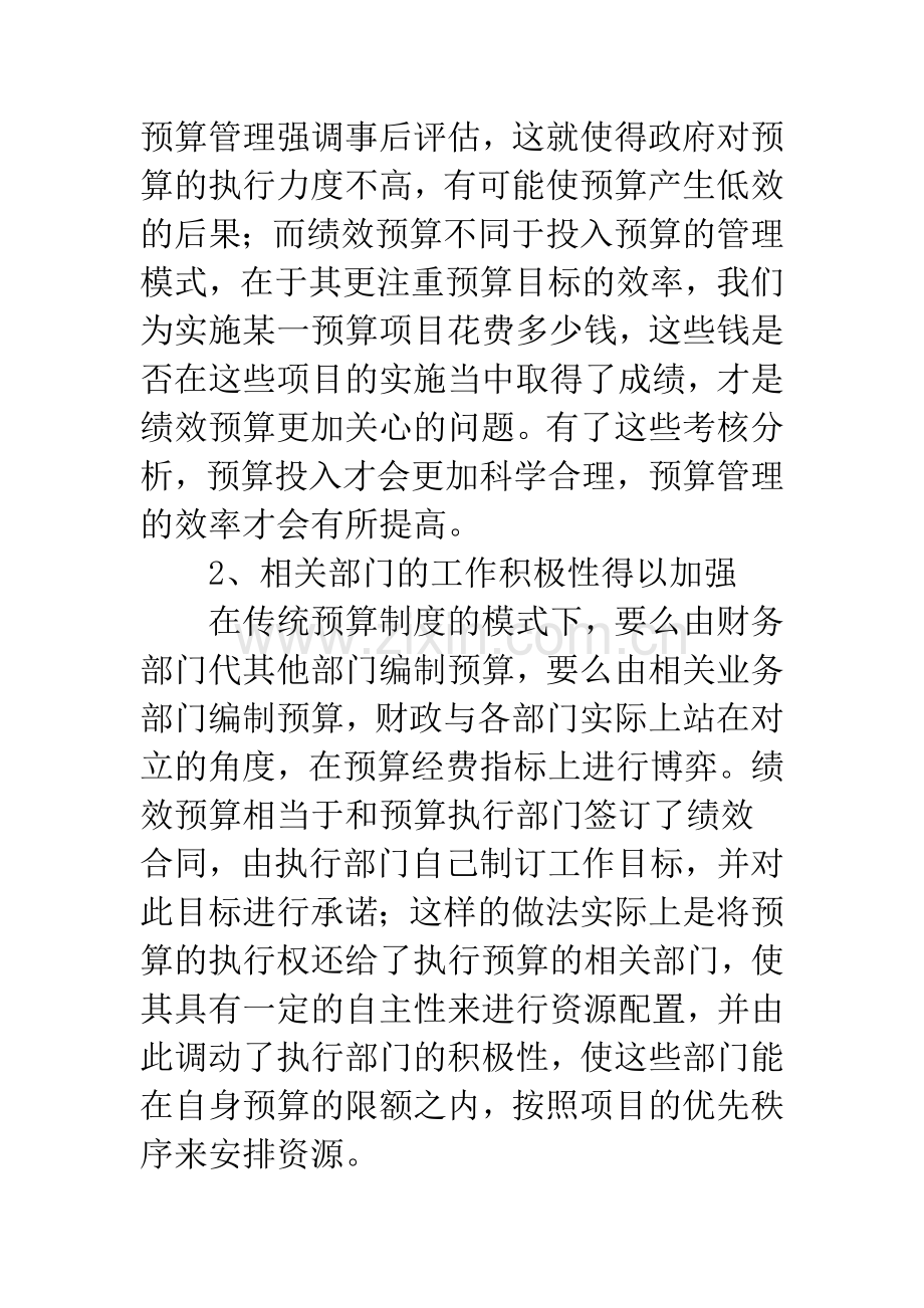 在军队推行绩效预算的思考.docx_第3页