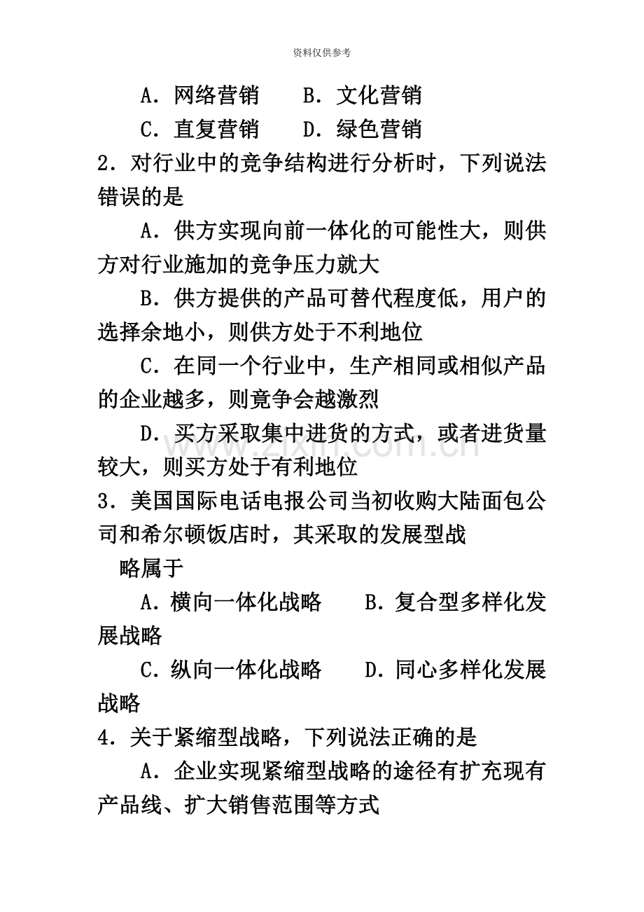 自考企业经营战略试题及答案解释.doc_第3页