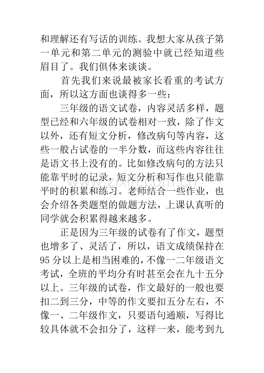 三年级家长会语文教师发言稿.docx_第2页